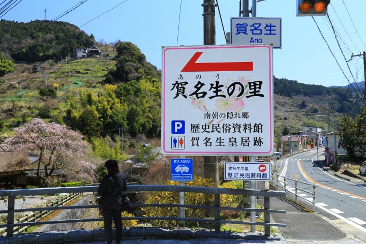 賀名生の里の駐車場前の案内看板の写真